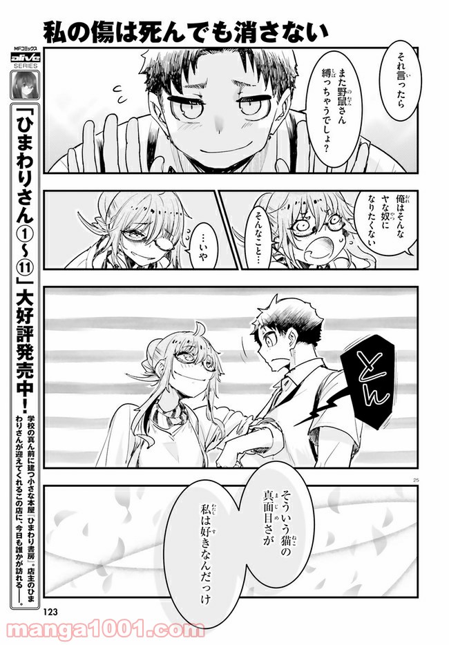 私の傷は死んでも消さない 第19.2話 - Trang 13