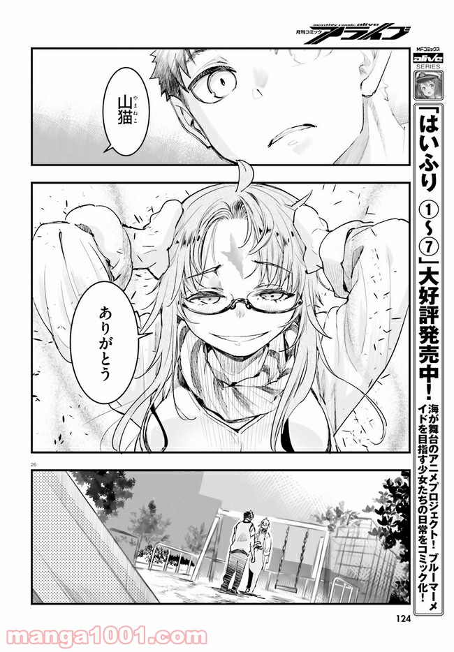 私の傷は死んでも消さない 第19.2話 - Trang 14