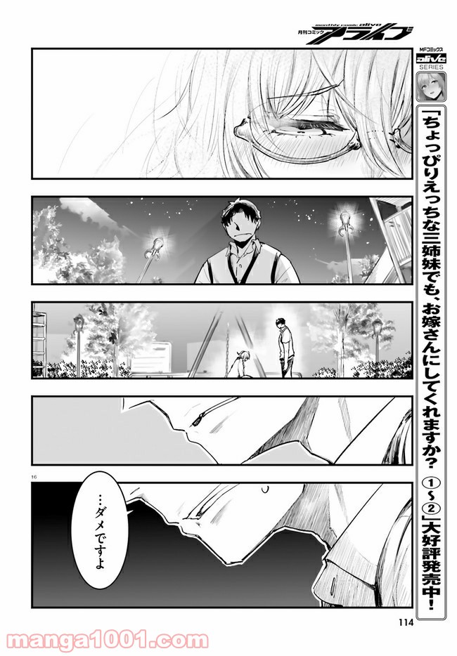 私の傷は死んでも消さない 第19.2話 - Trang 4