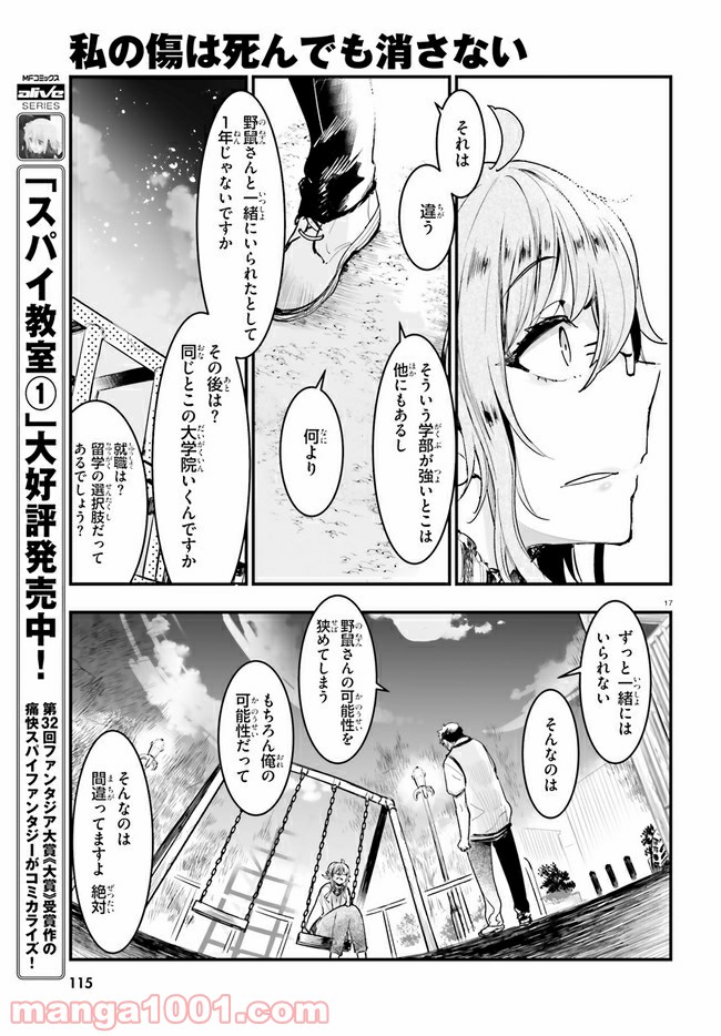 私の傷は死んでも消さない 第19.2話 - Trang 5