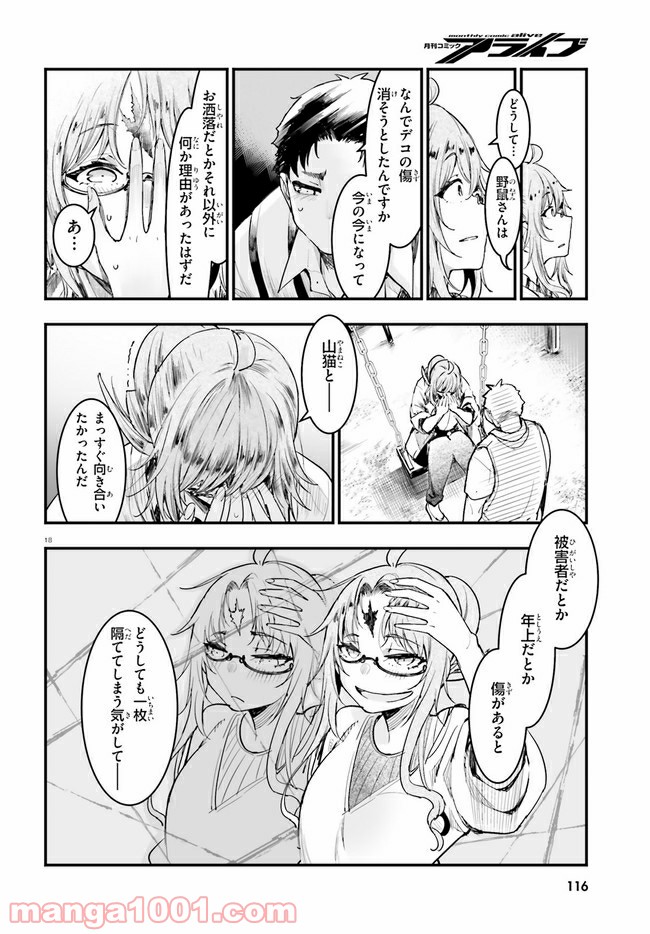 私の傷は死んでも消さない 第19.2話 - Trang 6