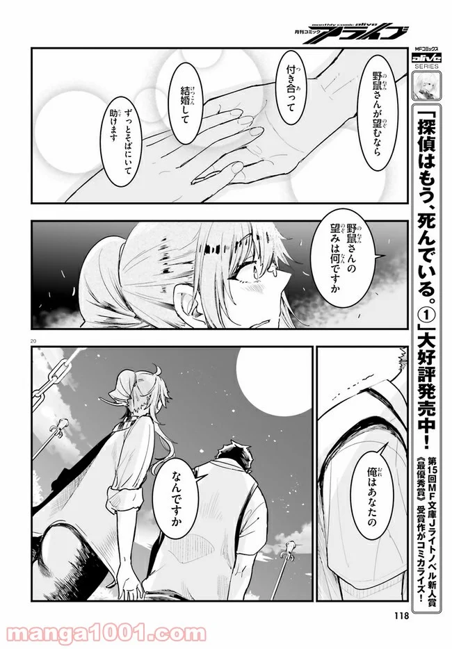 私の傷は死んでも消さない 第19.2話 - Trang 8