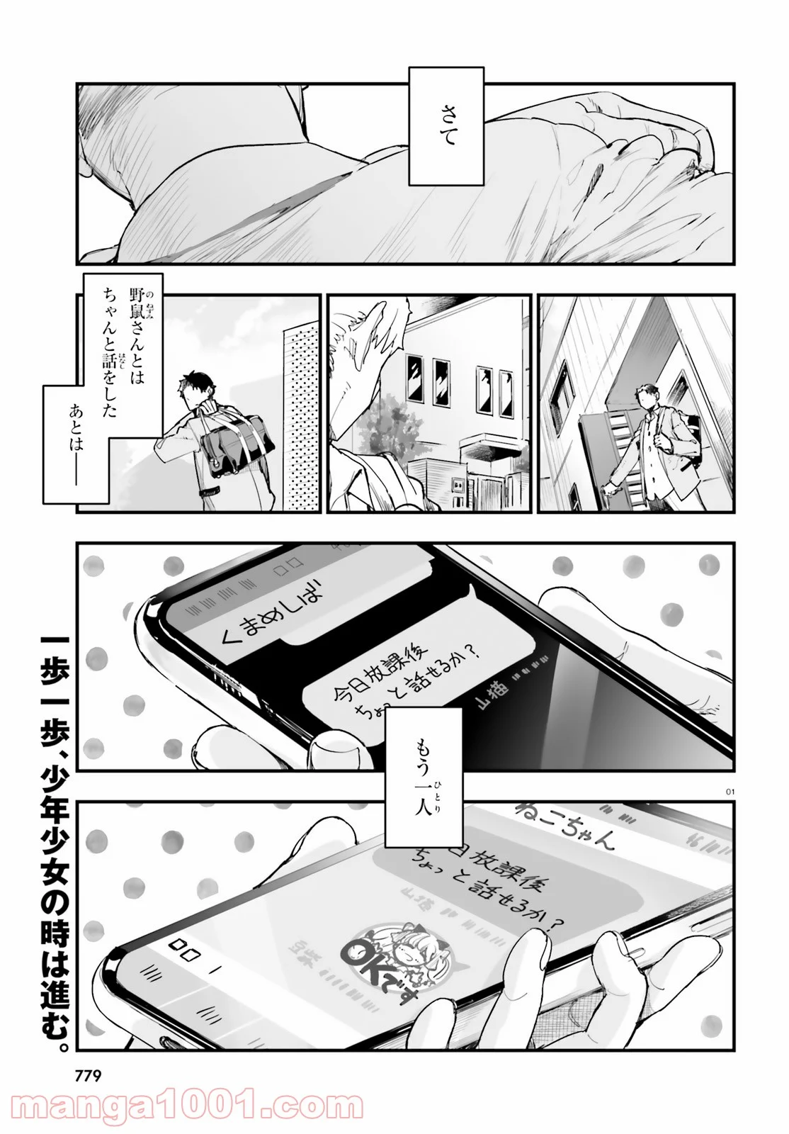 私の傷は死んでも消さない - 第20話 - Page 1