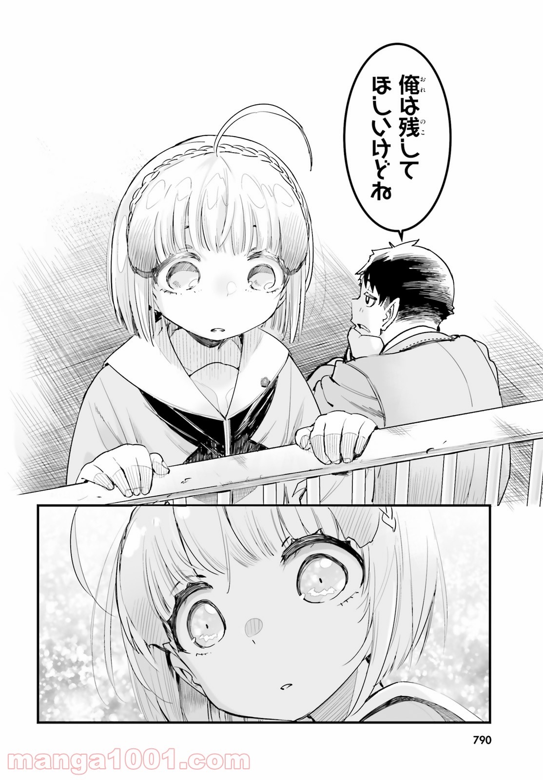 私の傷は死んでも消さない - 第20話 - Page 12