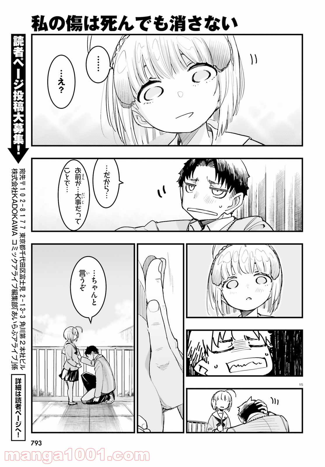 私の傷は死んでも消さない - 第20話 - Page 15