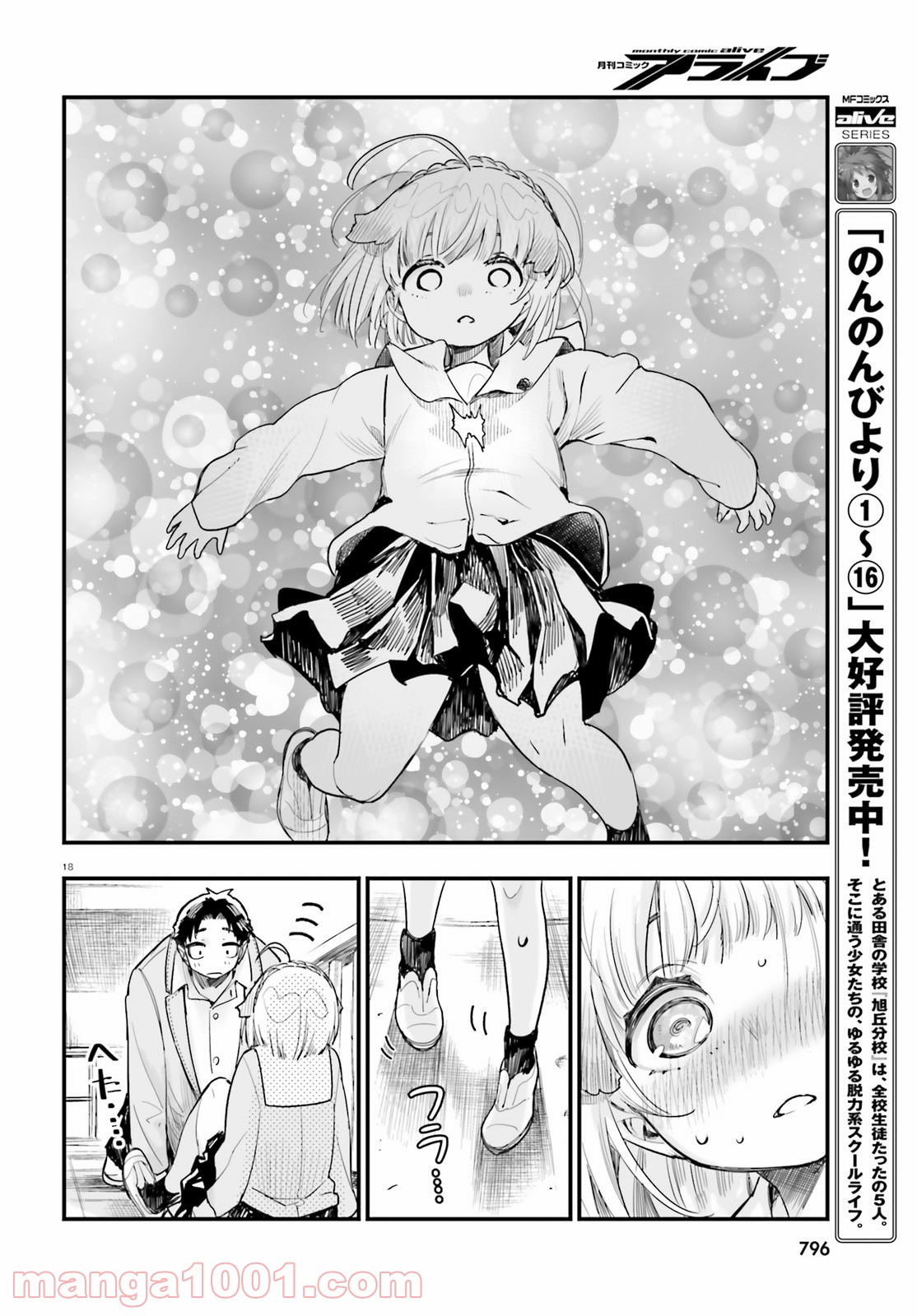 私の傷は死んでも消さない - 第20話 - Page 18