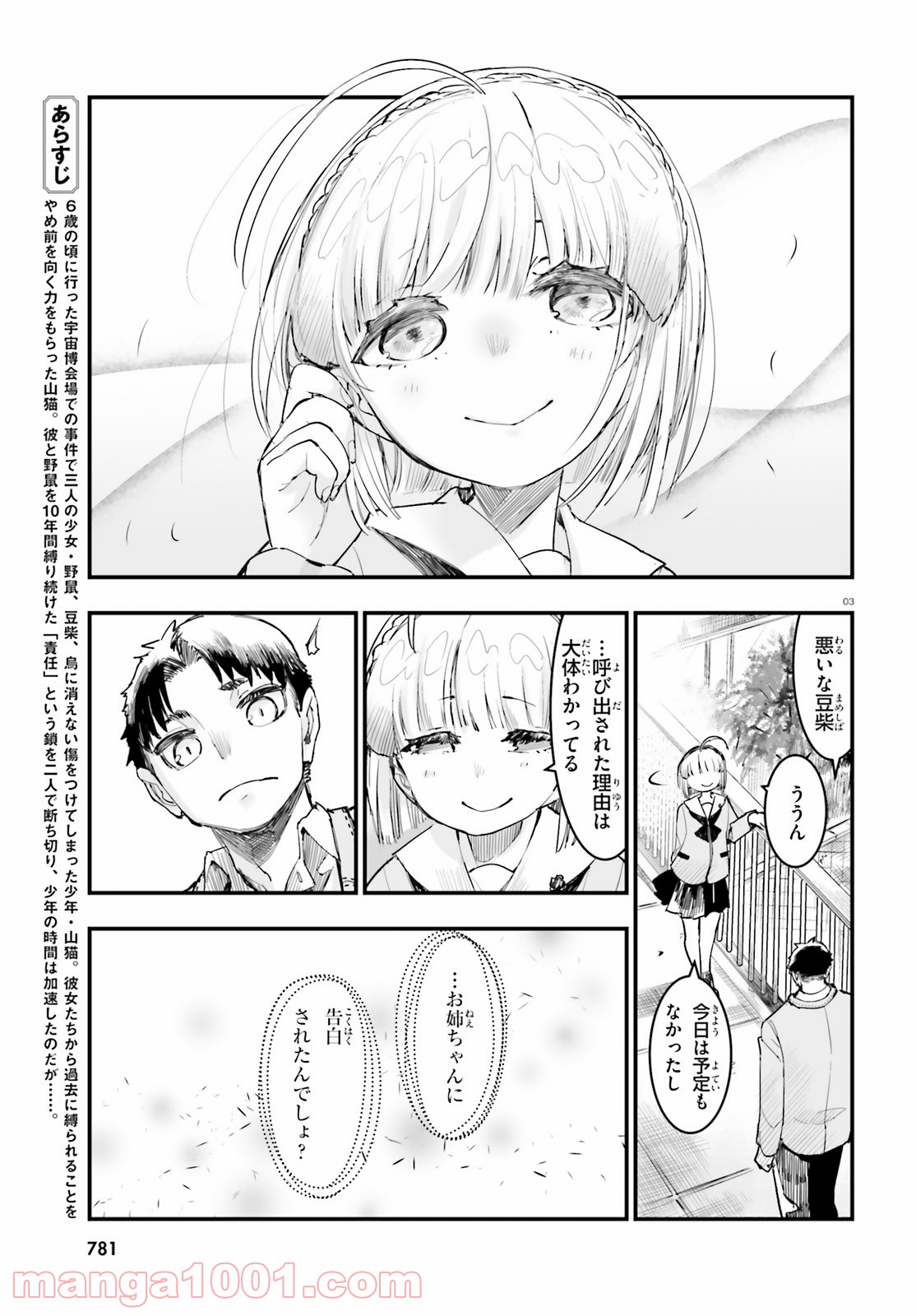 私の傷は死んでも消さない - 第20話 - Page 3