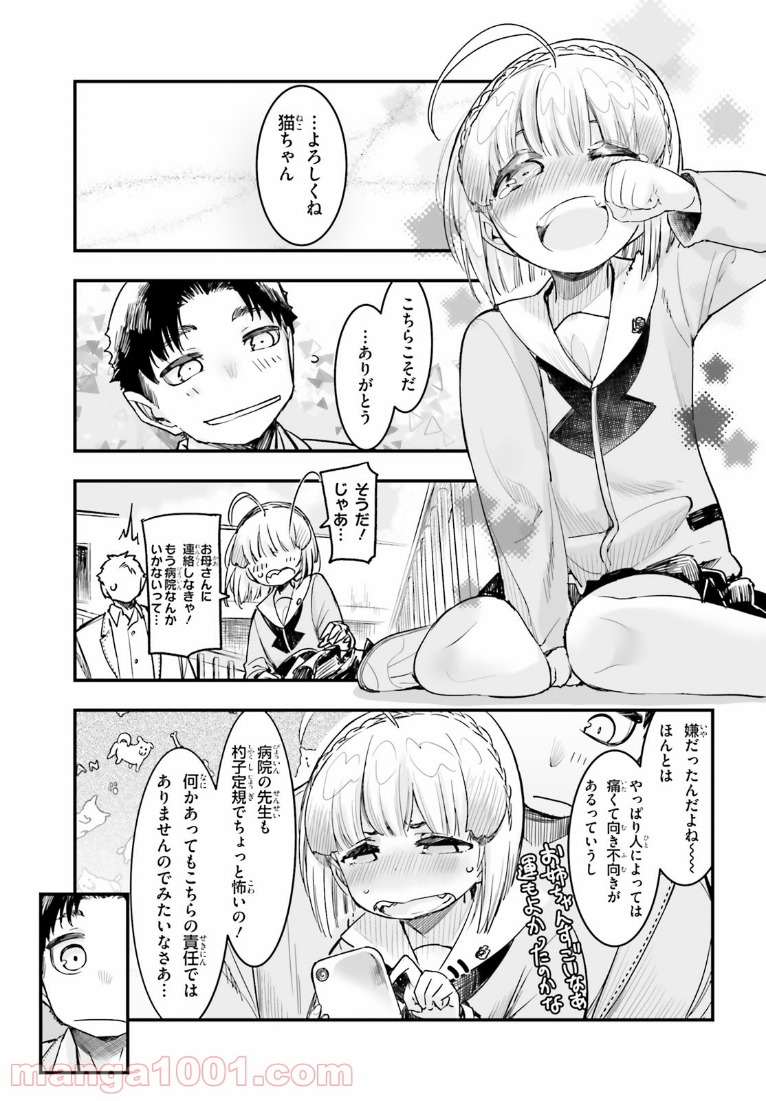 私の傷は死んでも消さない - 第20話 - Page 23