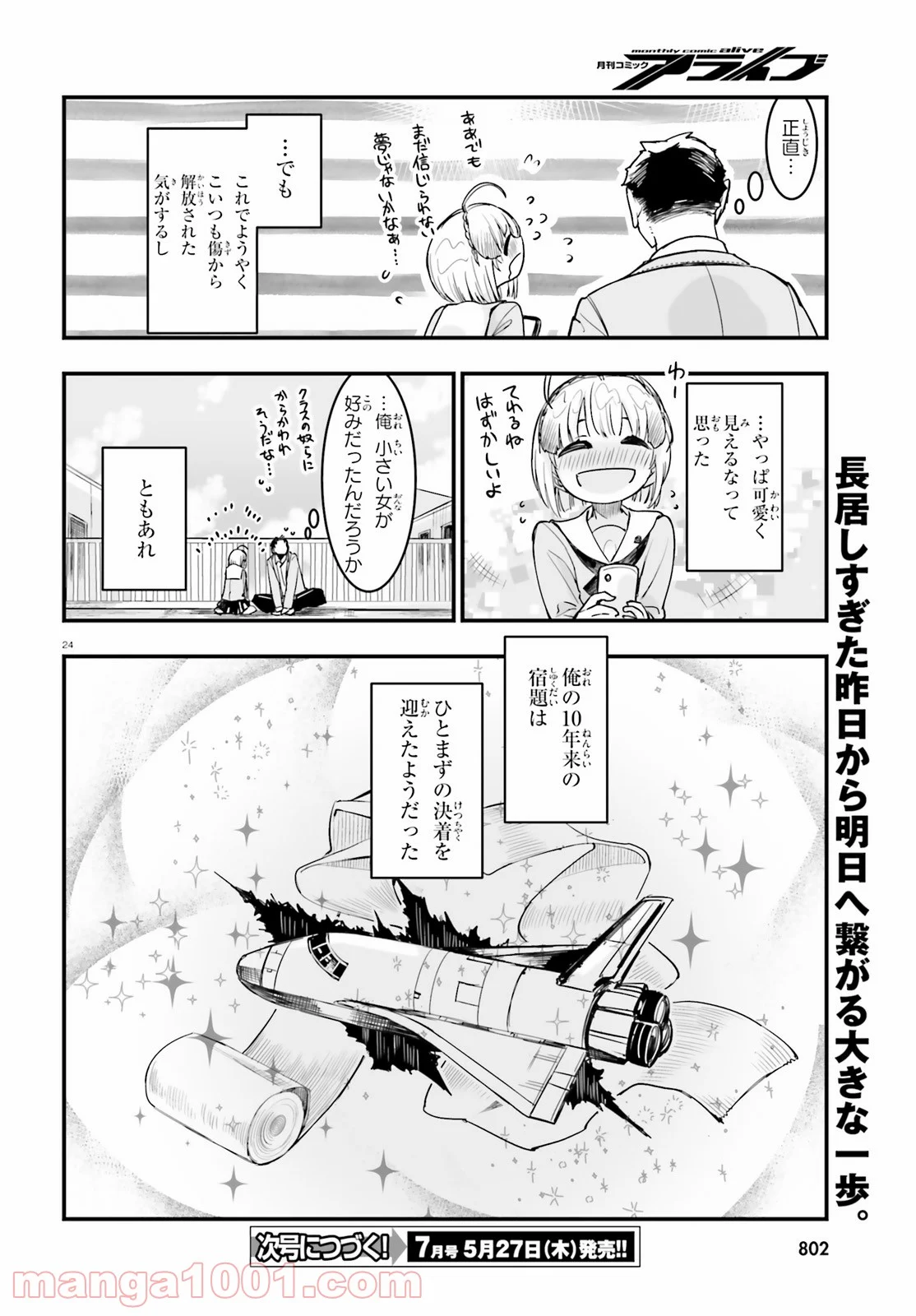 私の傷は死んでも消さない - 第20話 - Page 24