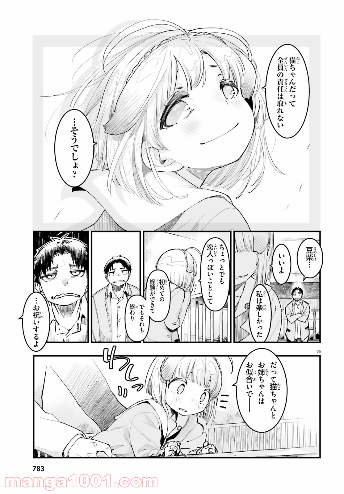 私の傷は死んでも消さない - 第20話 - Page 5