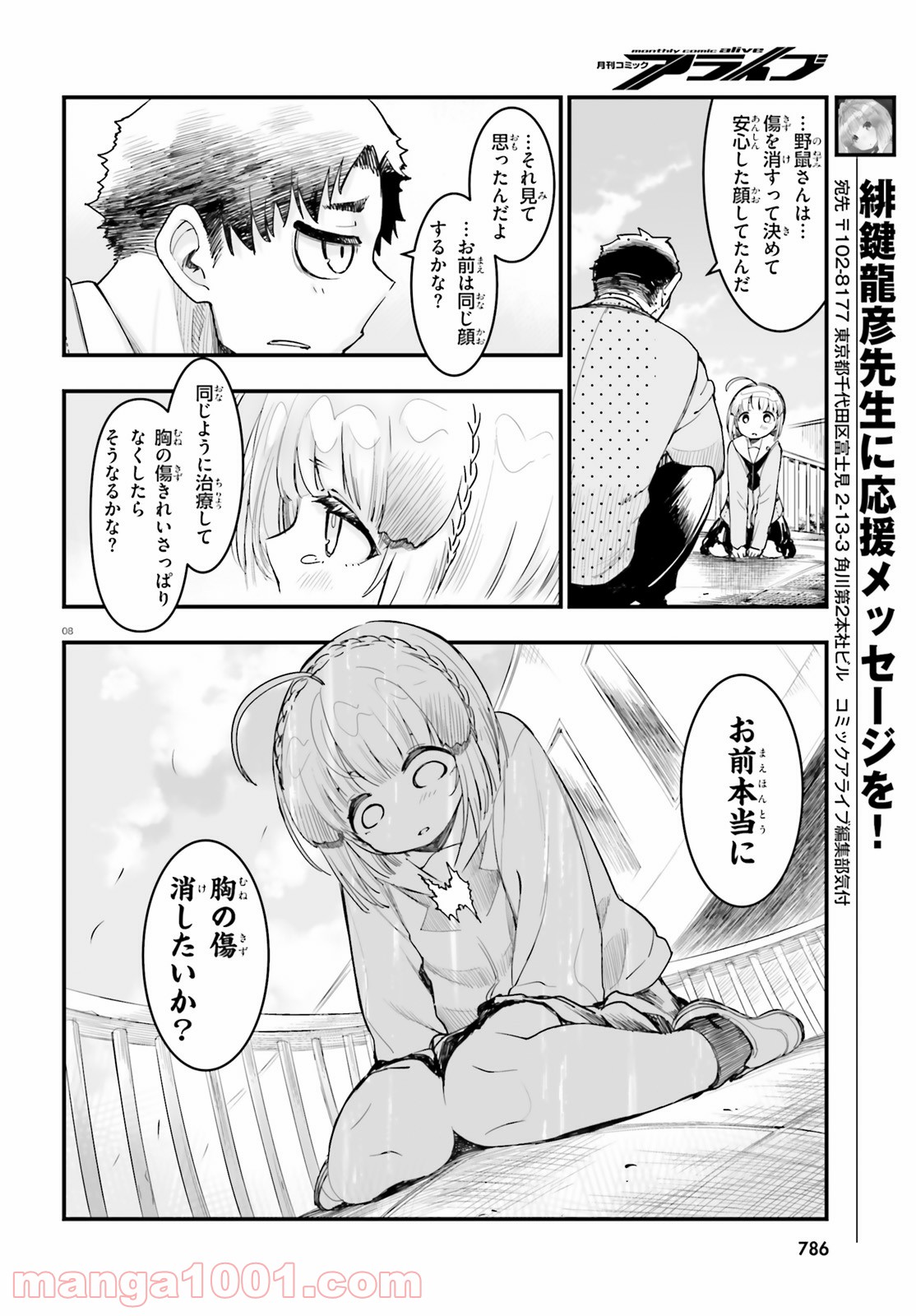 私の傷は死んでも消さない - 第20話 - Page 8