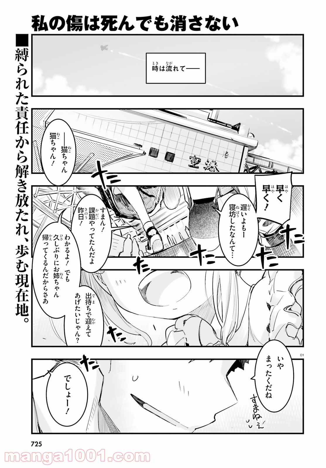 私の傷は死んでも消さない 第20.2話 - Trang 1