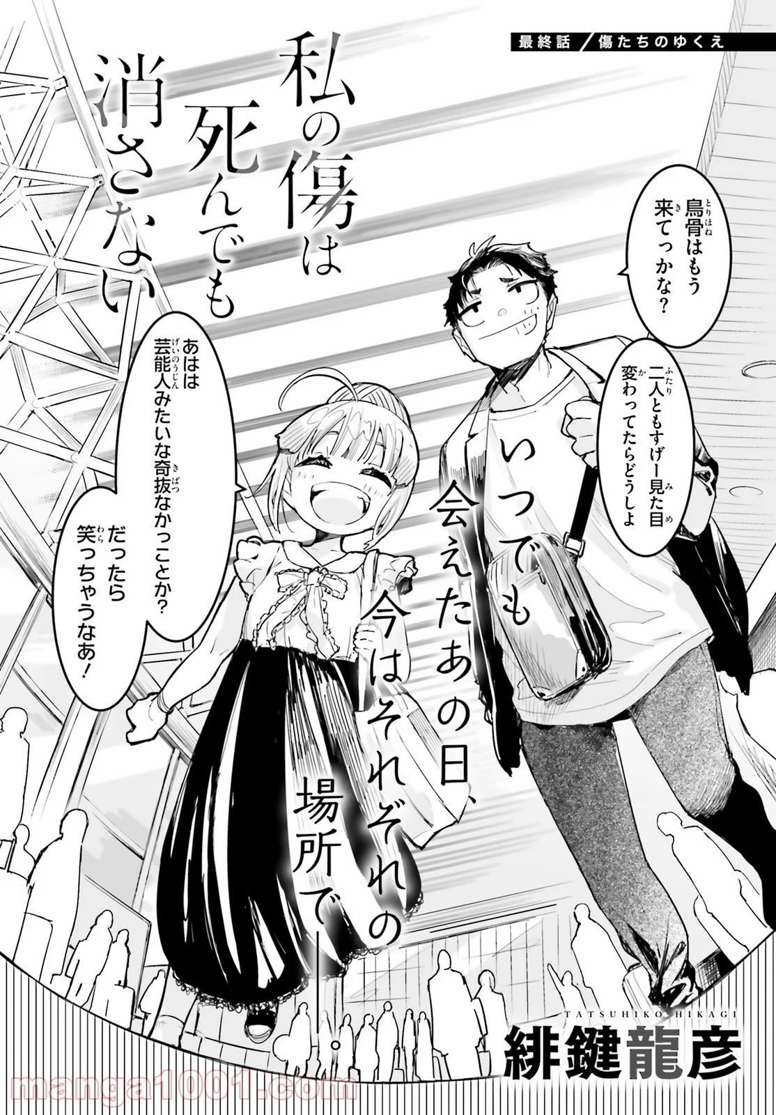 私の傷は死んでも消さない 第20.2話 - Trang 2