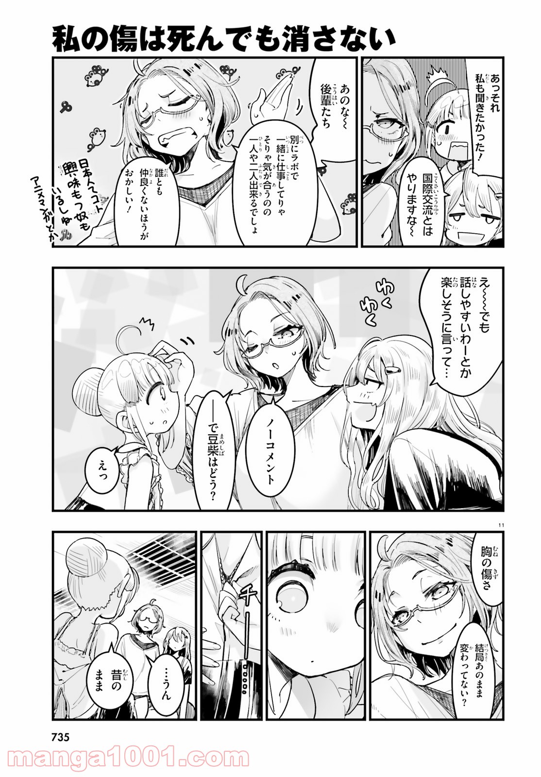 私の傷は死んでも消さない 第20.2話 - Trang 11