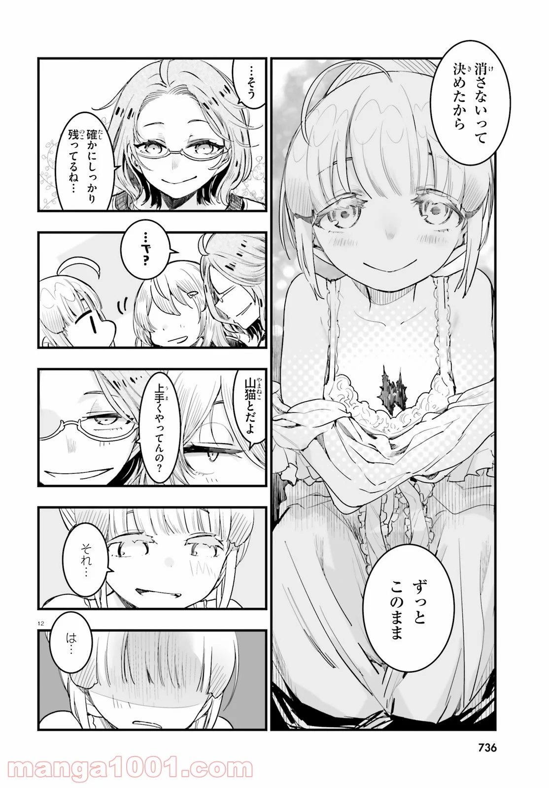 私の傷は死んでも消さない 第20.2話 - Trang 12