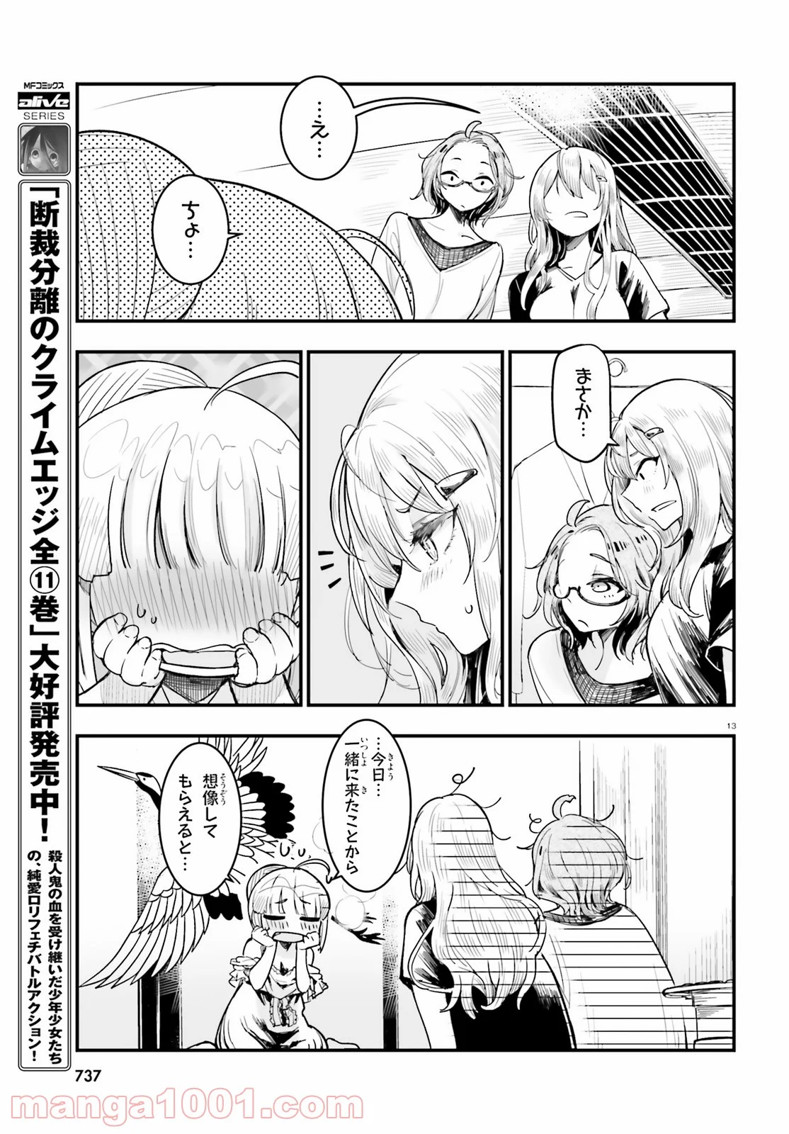 私の傷は死んでも消さない 第20.2話 - Trang 13