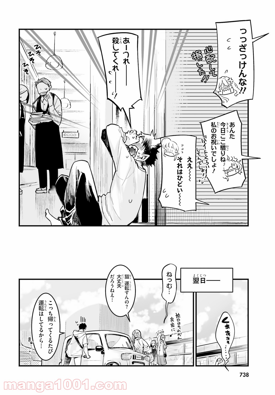 私の傷は死んでも消さない 第20.2話 - Trang 14
