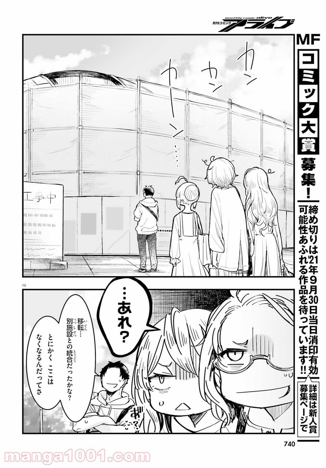 私の傷は死んでも消さない 第20.2話 - Trang 16