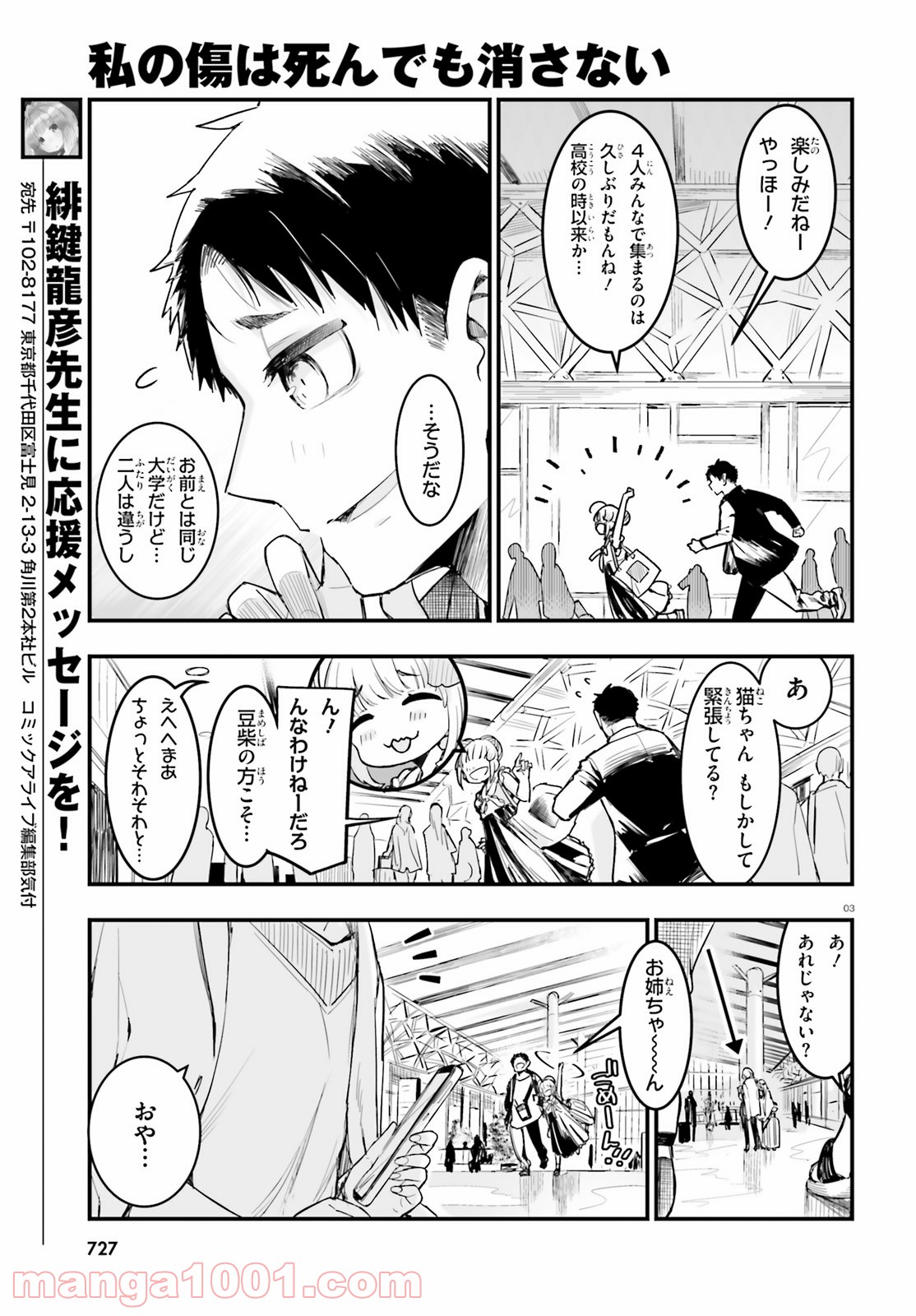 私の傷は死んでも消さない 第20.2話 - Trang 3