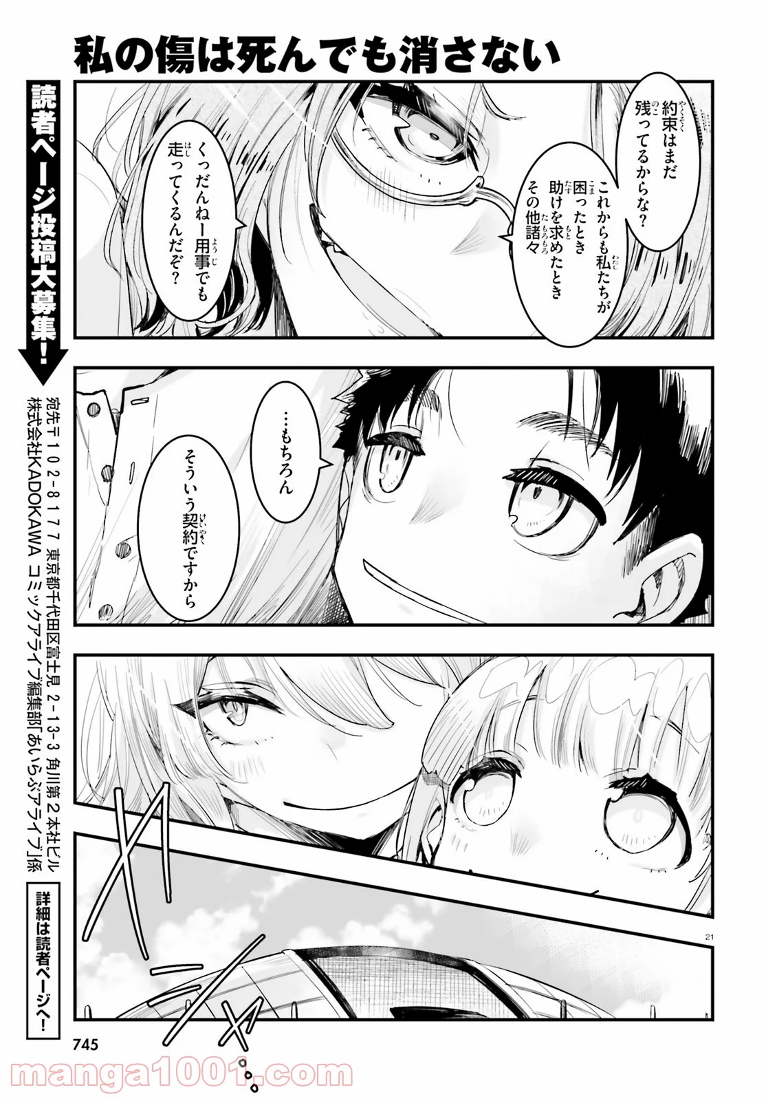 私の傷は死んでも消さない 第20.2話 - Trang 21