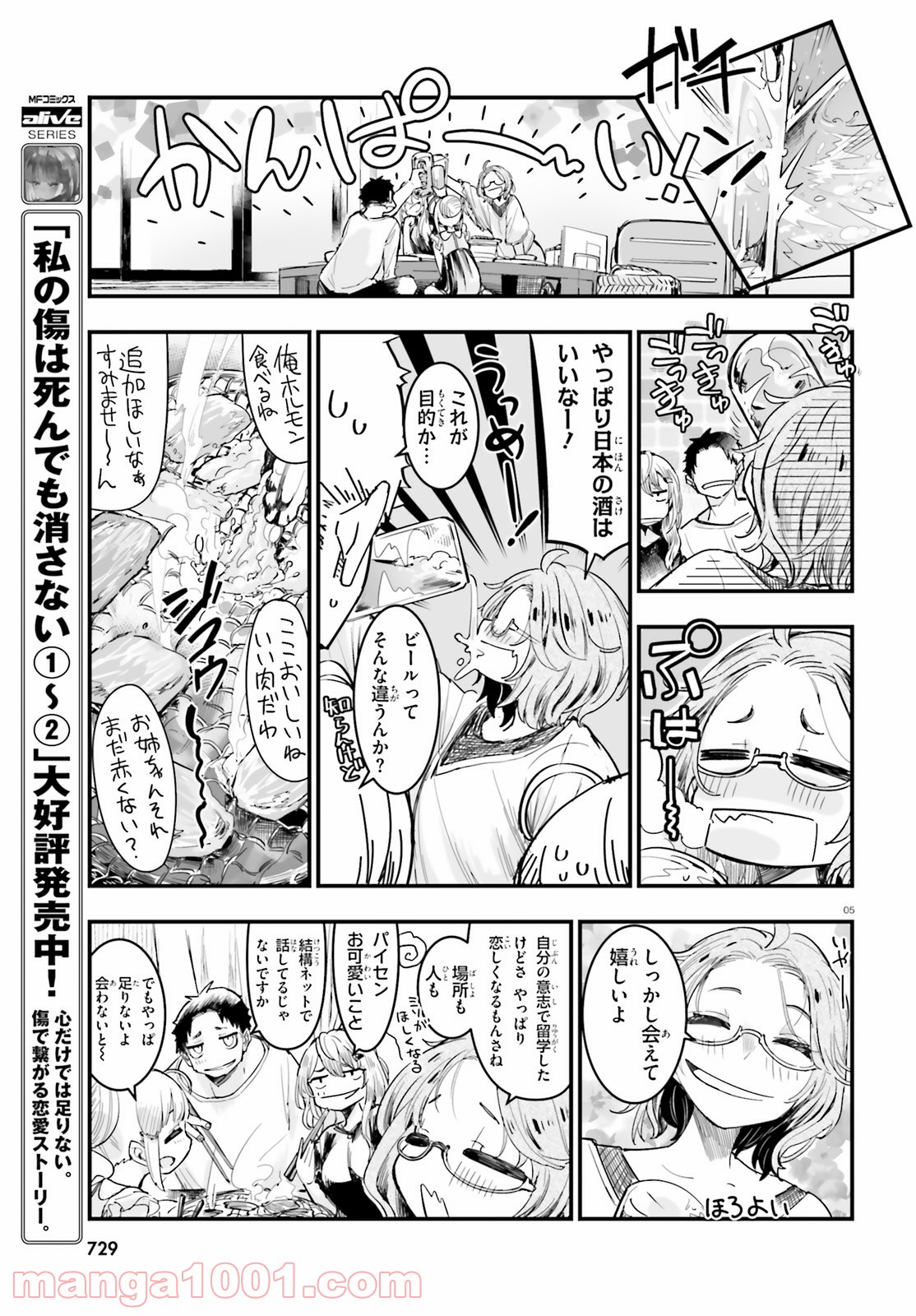 私の傷は死んでも消さない 第20.2話 - Trang 5