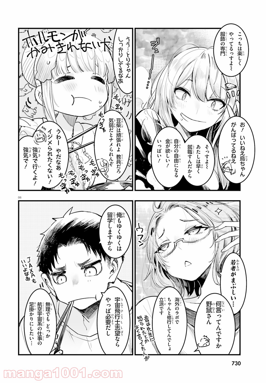 私の傷は死んでも消さない 第20.2話 - Trang 6
