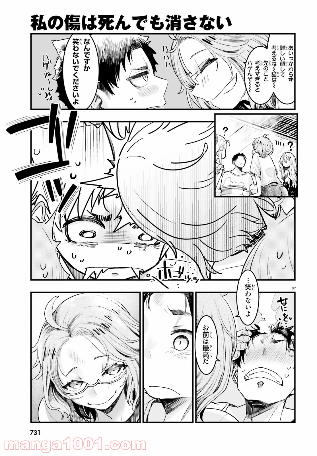 私の傷は死んでも消さない 第20.2話 - Trang 7