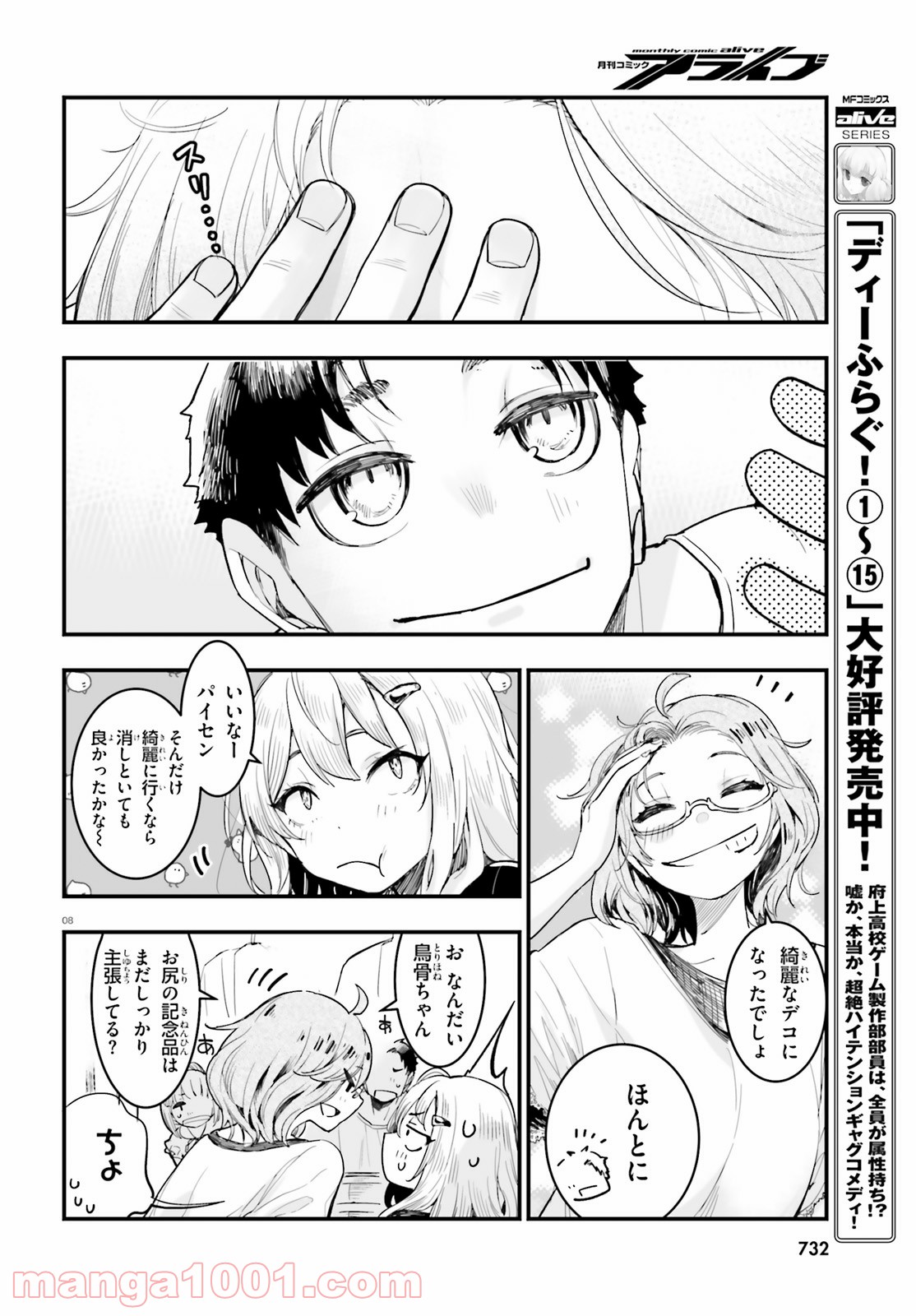 私の傷は死んでも消さない 第20.2話 - Trang 8