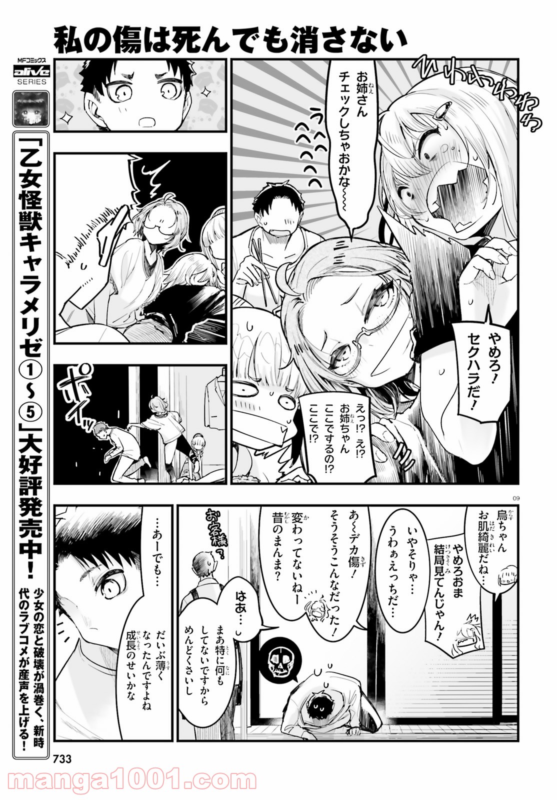 私の傷は死んでも消さない 第20.2話 - Trang 9