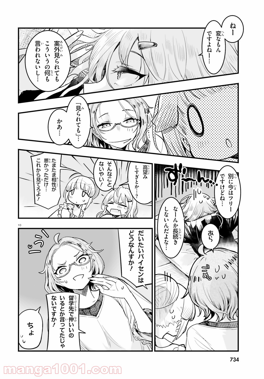 私の傷は死んでも消さない 第20.2話 - Trang 10