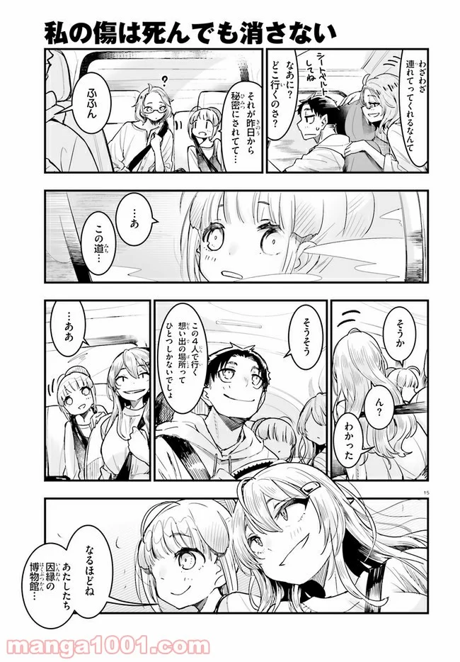 私の傷は死んでも消さない 第21.2話 - Trang 1