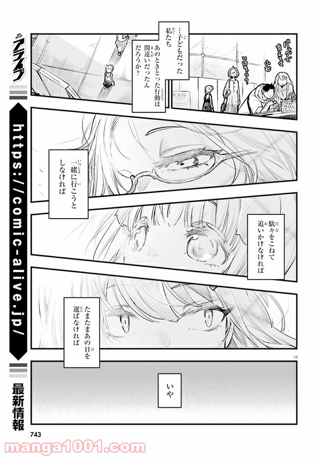 私の傷は死んでも消さない 第21.2話 - Trang 5