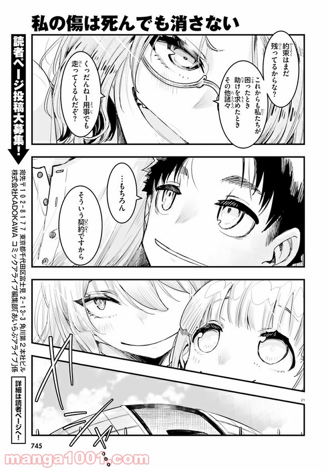 私の傷は死んでも消さない 第21.2話 - Trang 7