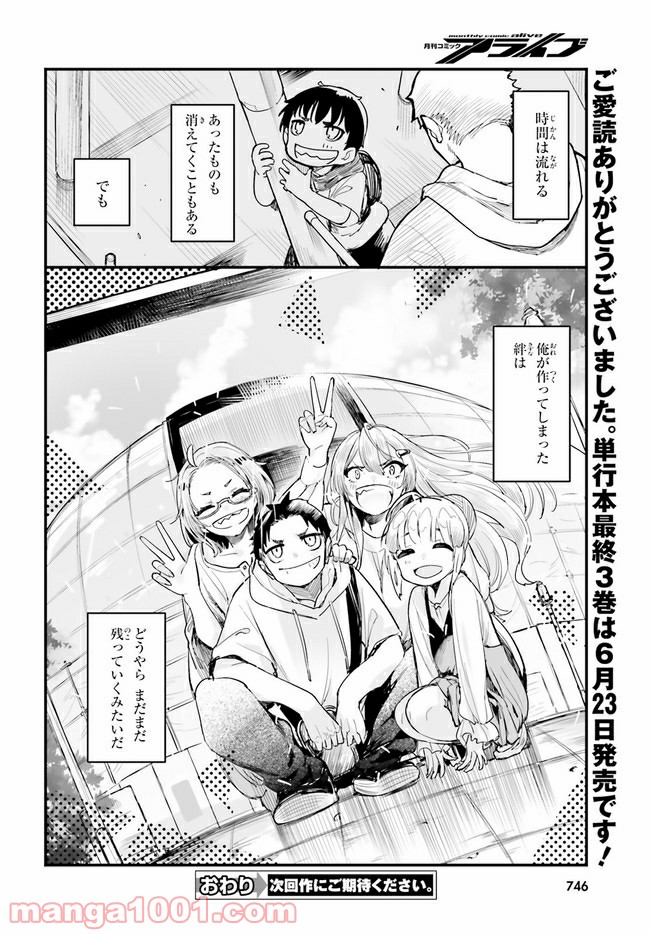 私の傷は死んでも消さない 第21.2話 - Trang 8