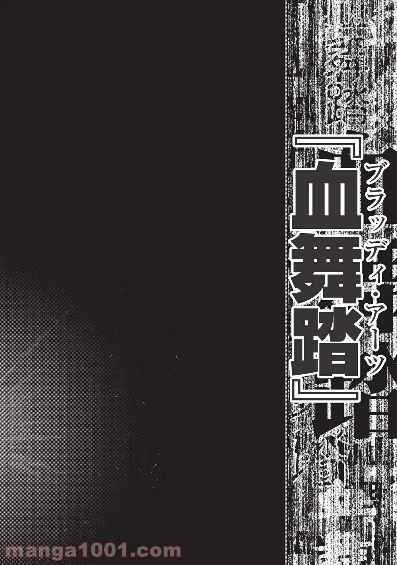 最弱無能が玉座へ至る ～人間社会の落ちこぼれ、亜人の眷属になって成り上がる～ 第4.2話 - Trang 14