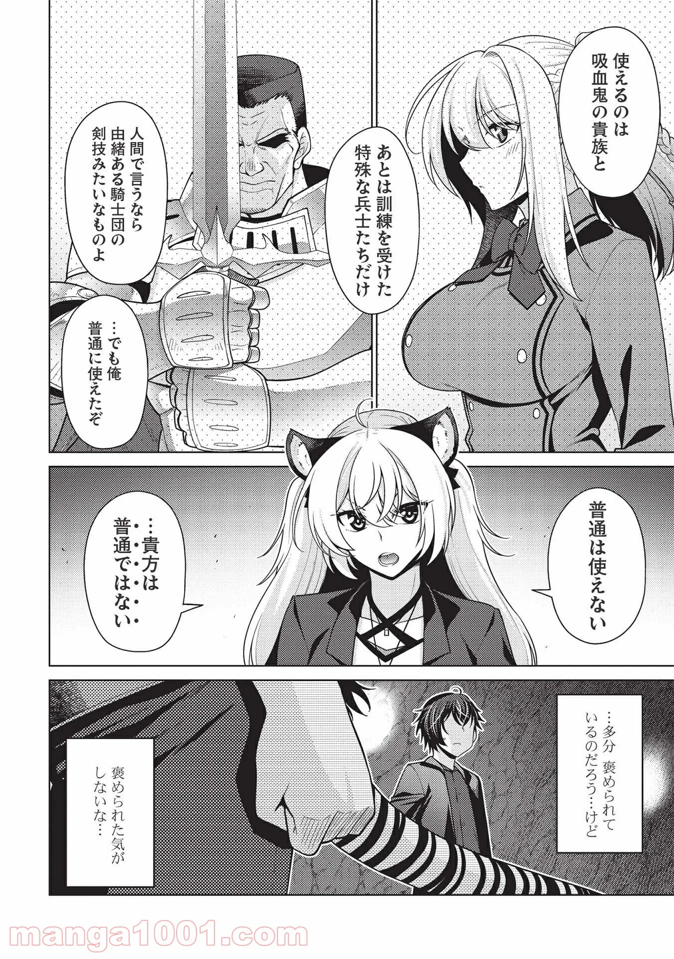 最弱無能が玉座へ至る ～人間社会の落ちこぼれ、亜人の眷属になって成り上がる～ 第4.2話 - Trang 6