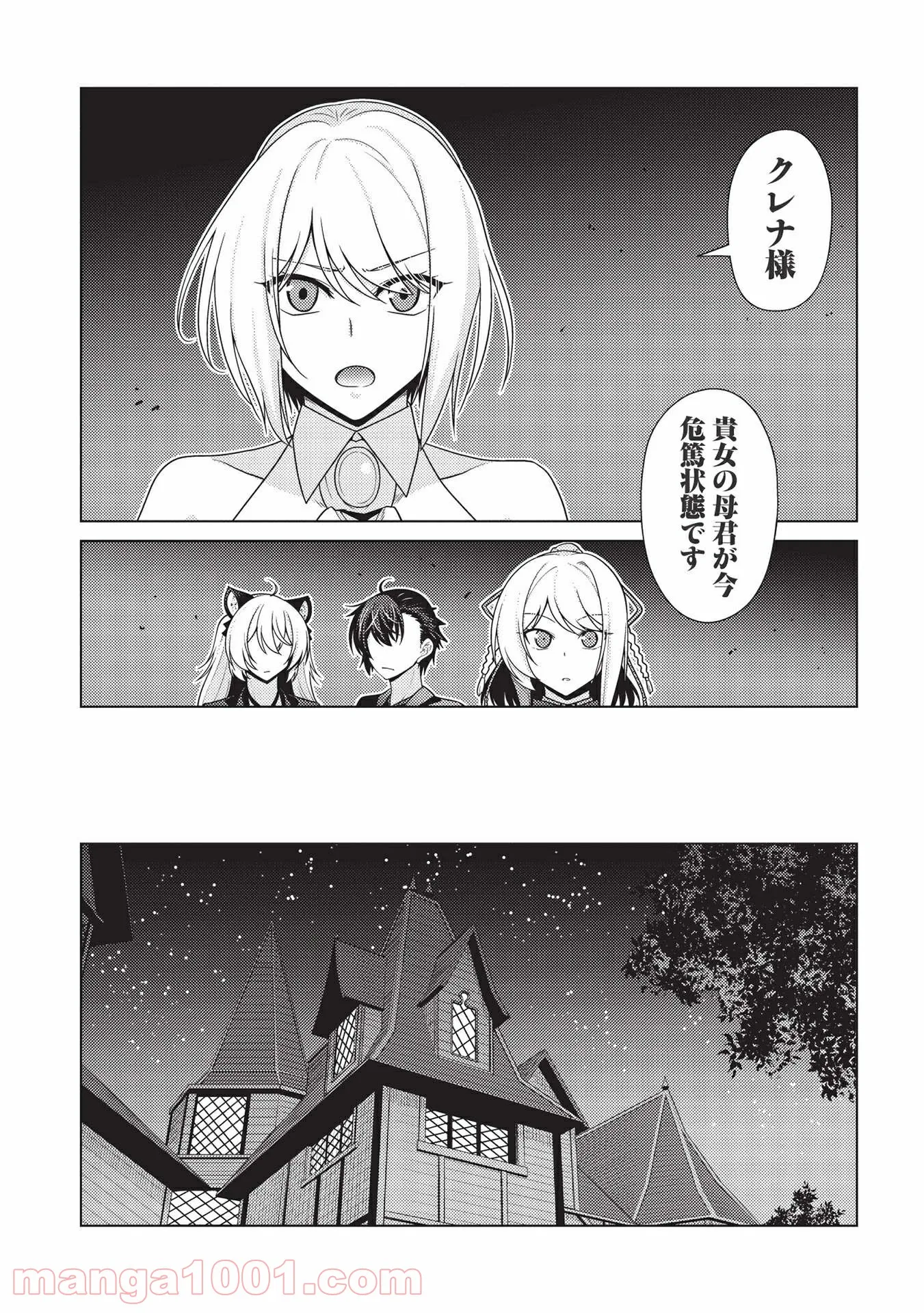 最弱無能が玉座へ至る ～人間社会の落ちこぼれ、亜人の眷属になって成り上がる～ 第5.1話 - Trang 11