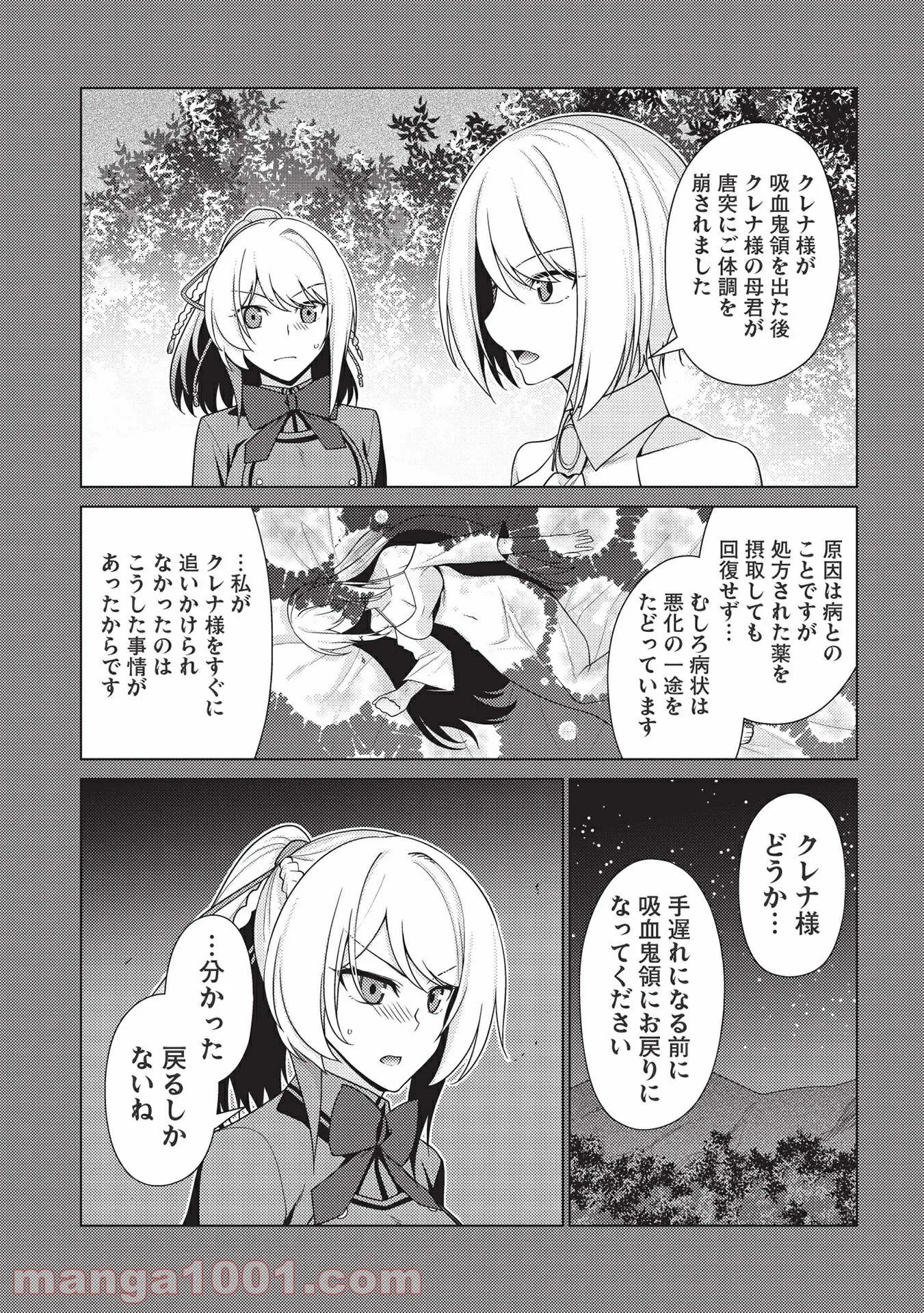 最弱無能が玉座へ至る ～人間社会の落ちこぼれ、亜人の眷属になって成り上がる～ 第5.1話 - Trang 13