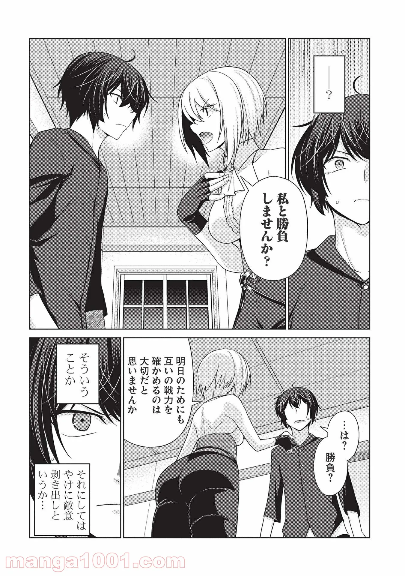 最弱無能が玉座へ至る ～人間社会の落ちこぼれ、亜人の眷属になって成り上がる～ 第5.1話 - Trang 18