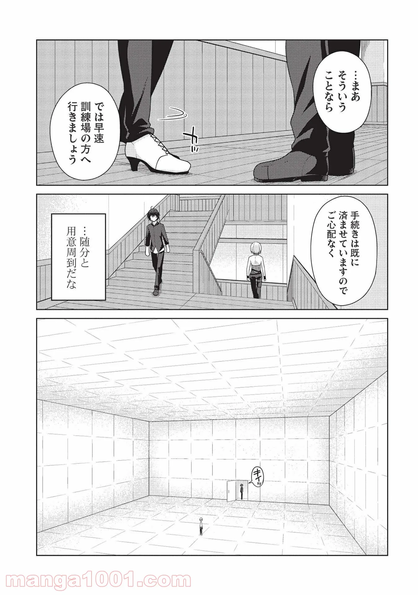 最弱無能が玉座へ至る ～人間社会の落ちこぼれ、亜人の眷属になって成り上がる～ 第5.1話 - Trang 19
