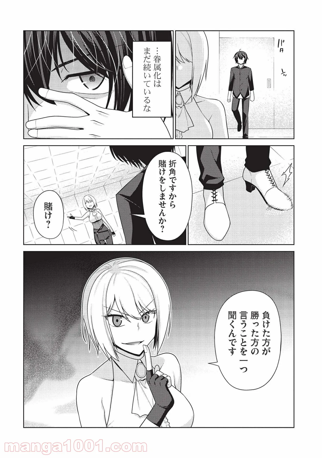 最弱無能が玉座へ至る ～人間社会の落ちこぼれ、亜人の眷属になって成り上がる～ 第5.1話 - Trang 20