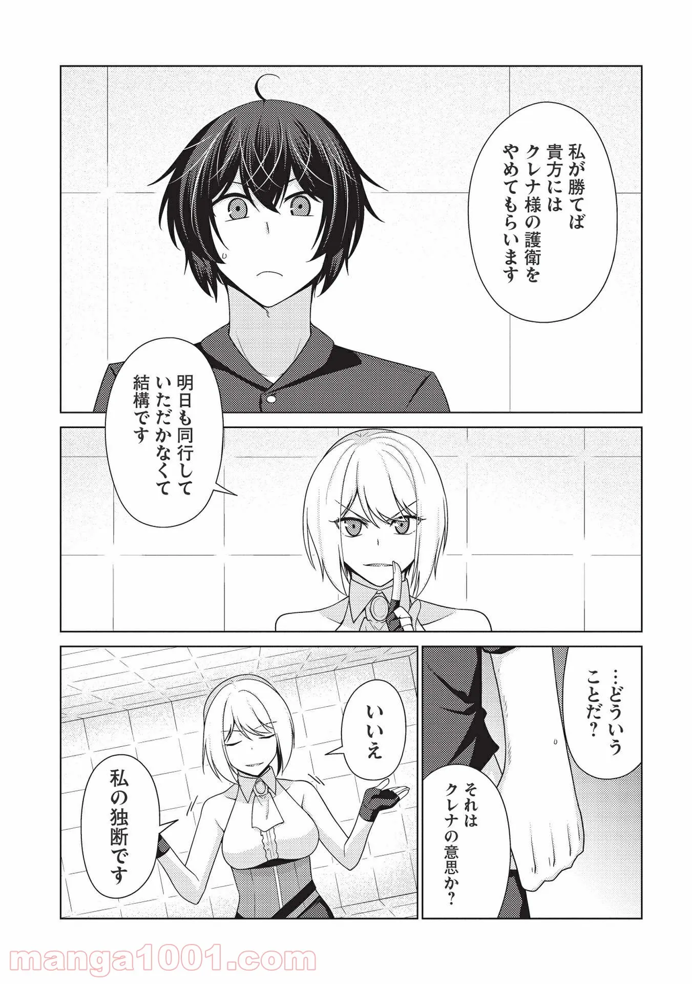 最弱無能が玉座へ至る ～人間社会の落ちこぼれ、亜人の眷属になって成り上がる～ 第5.1話 - Trang 21