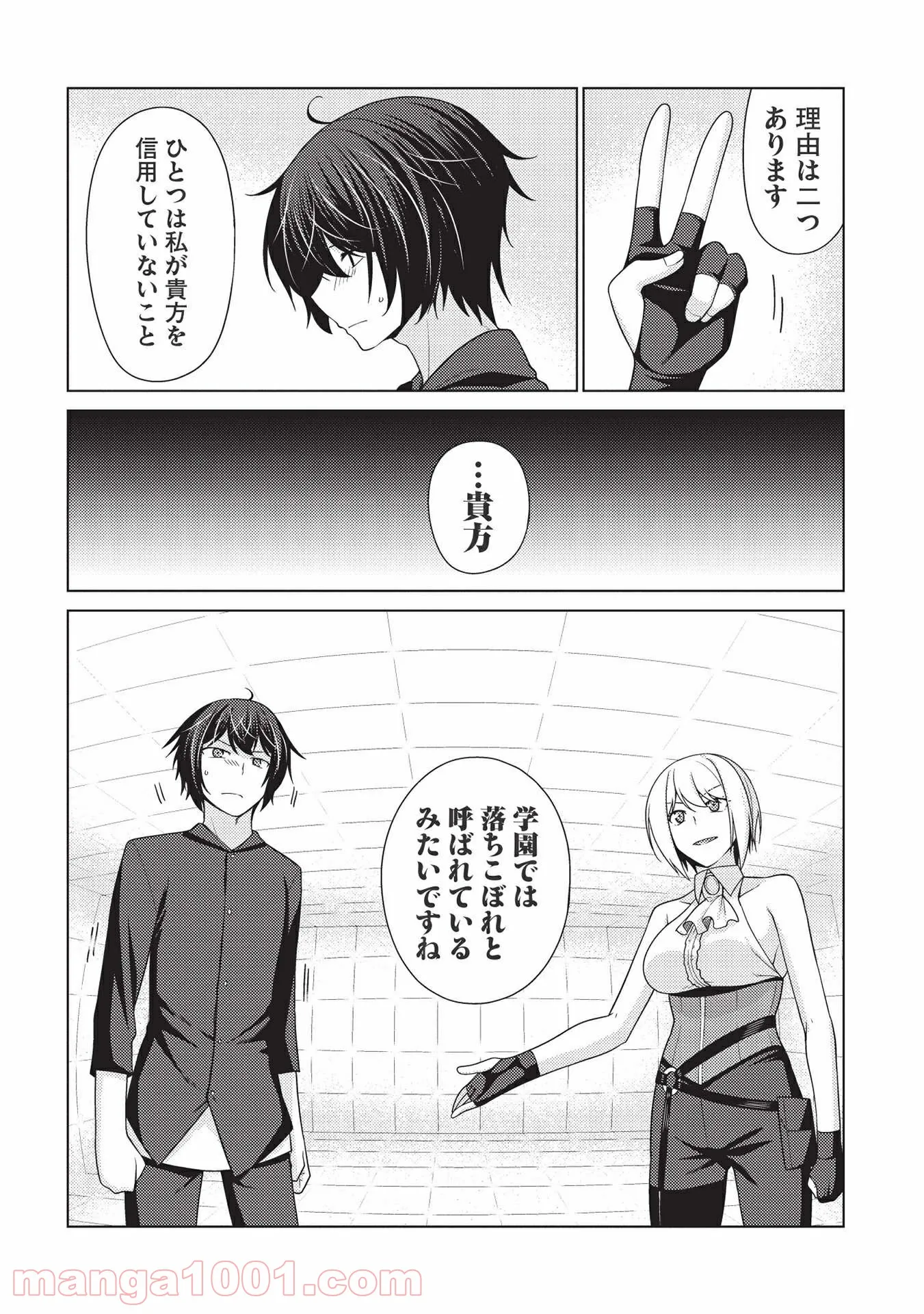 最弱無能が玉座へ至る ～人間社会の落ちこぼれ、亜人の眷属になって成り上がる～ 第5.1話 - Trang 22