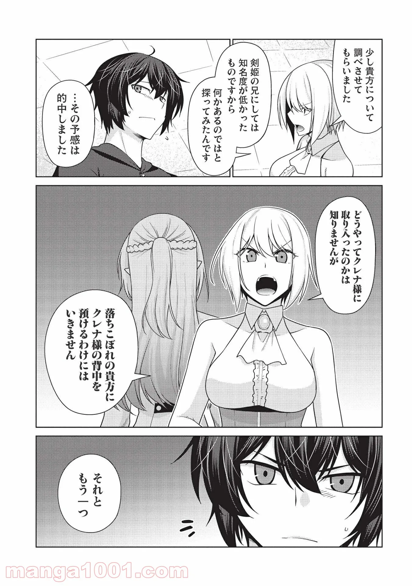 最弱無能が玉座へ至る ～人間社会の落ちこぼれ、亜人の眷属になって成り上がる～ 第5.1話 - Trang 23
