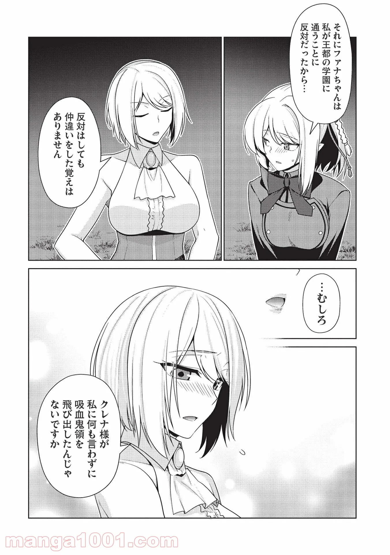 最弱無能が玉座へ至る ～人間社会の落ちこぼれ、亜人の眷属になって成り上がる～ 第5.1話 - Trang 6