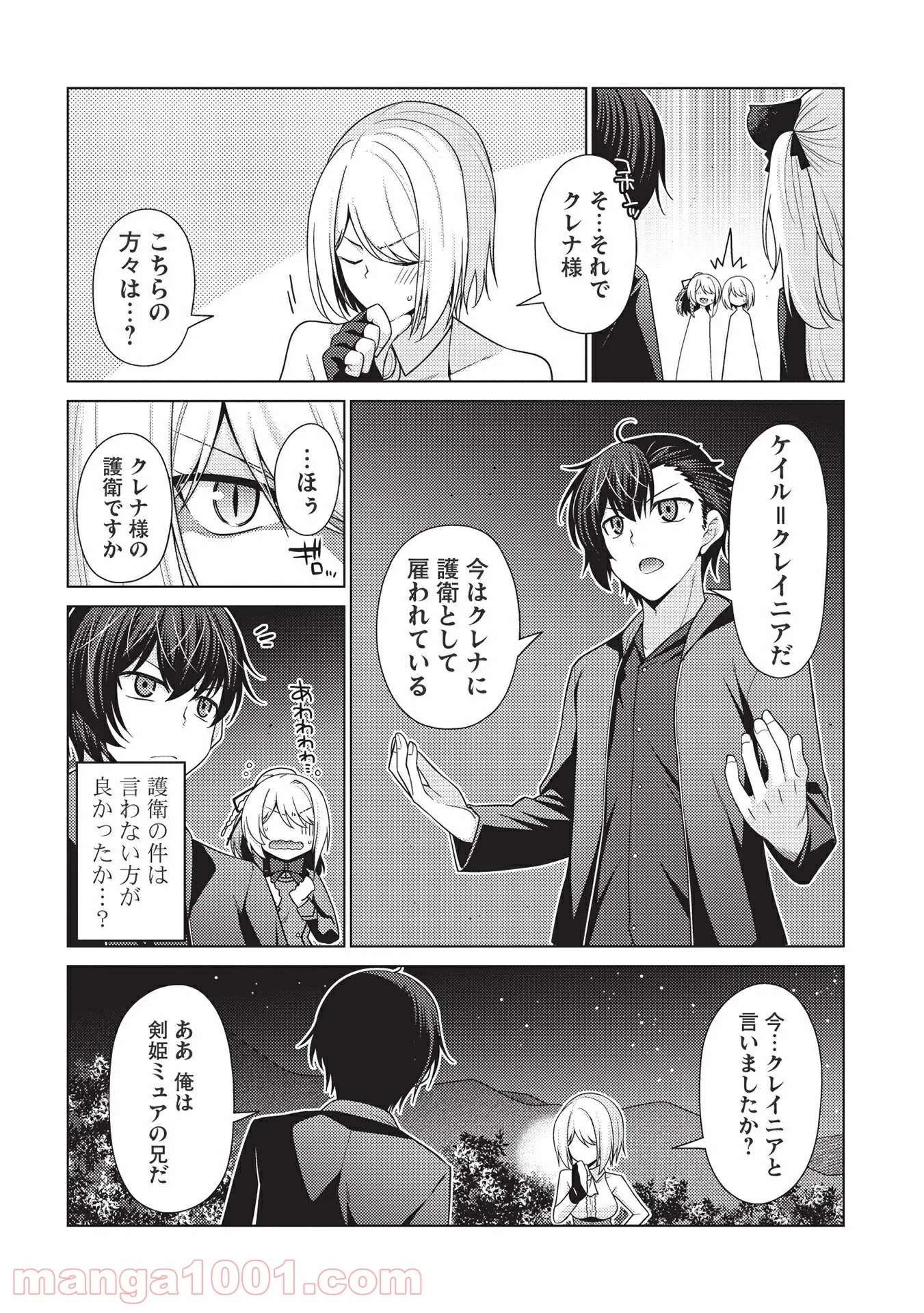 最弱無能が玉座へ至る ～人間社会の落ちこぼれ、亜人の眷属になって成り上がる～ 第5.1話 - Trang 8