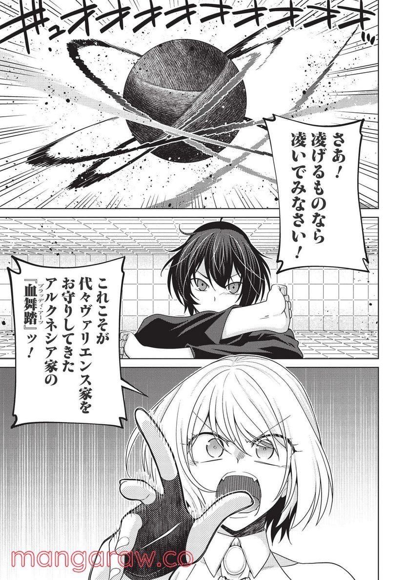 最弱無能が玉座へ至る ～人間社会の落ちこぼれ、亜人の眷属になって成り上がる～ 第5.2話 - Trang 13