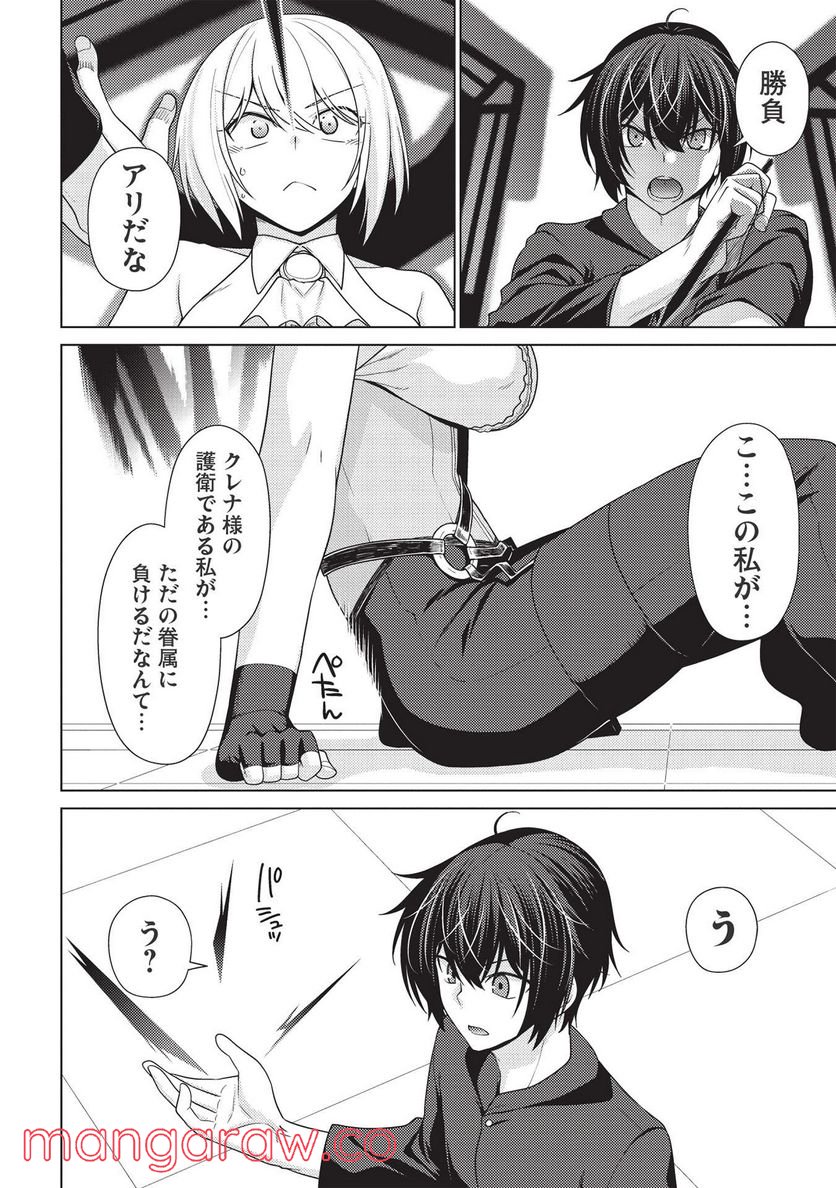 最弱無能が玉座へ至る ～人間社会の落ちこぼれ、亜人の眷属になって成り上がる～ 第5.2話 - Trang 20