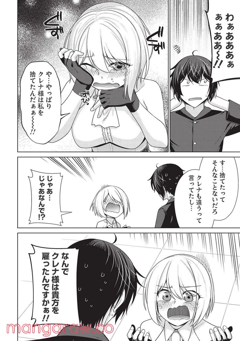最弱無能が玉座へ至る ～人間社会の落ちこぼれ、亜人の眷属になって成り上がる～ 第5.2話 - Trang 22