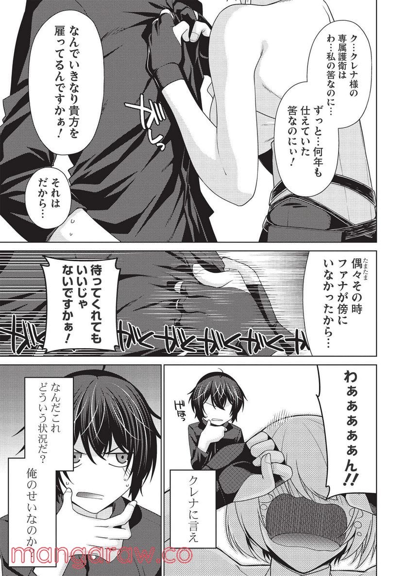 最弱無能が玉座へ至る ～人間社会の落ちこぼれ、亜人の眷属になって成り上がる～ 第5.2話 - Trang 23